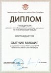 2025-2026 Сытник Михаил 9л1 РО англ.язык (Морозова Д.С.)